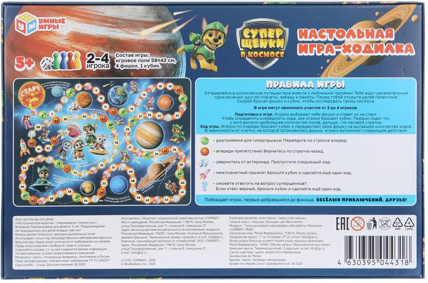 Настольная игра Умные игры Суперщенки в космосе / 4630395044318 — фото 4