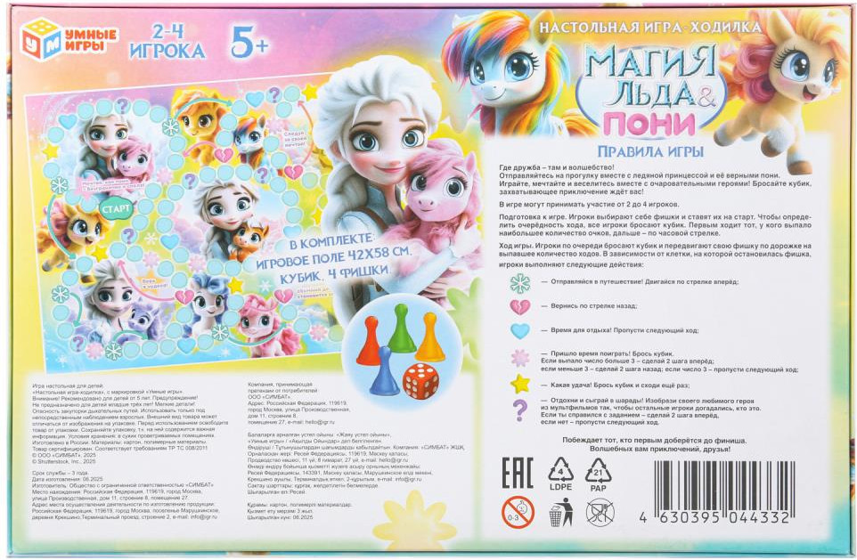 Настольная игра Умные игры Магия льда и Пони / 4630395044332 — фото 4