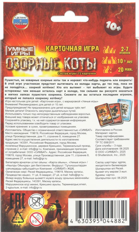 Настольная игра Умные игры Озорные коты / 4630395044882 — фото 5