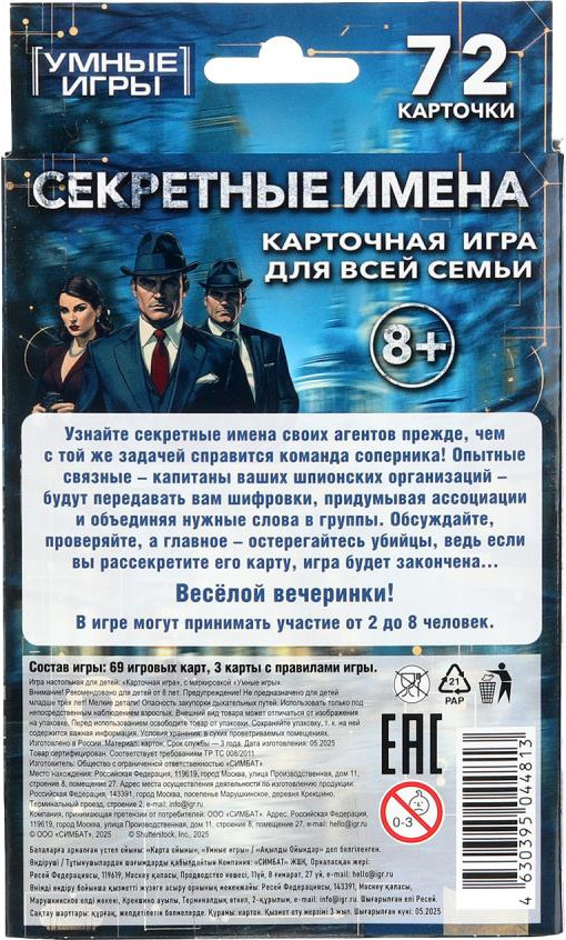 Настольная игра Умные игры Секретные имена / 4630395044813 — фото 4