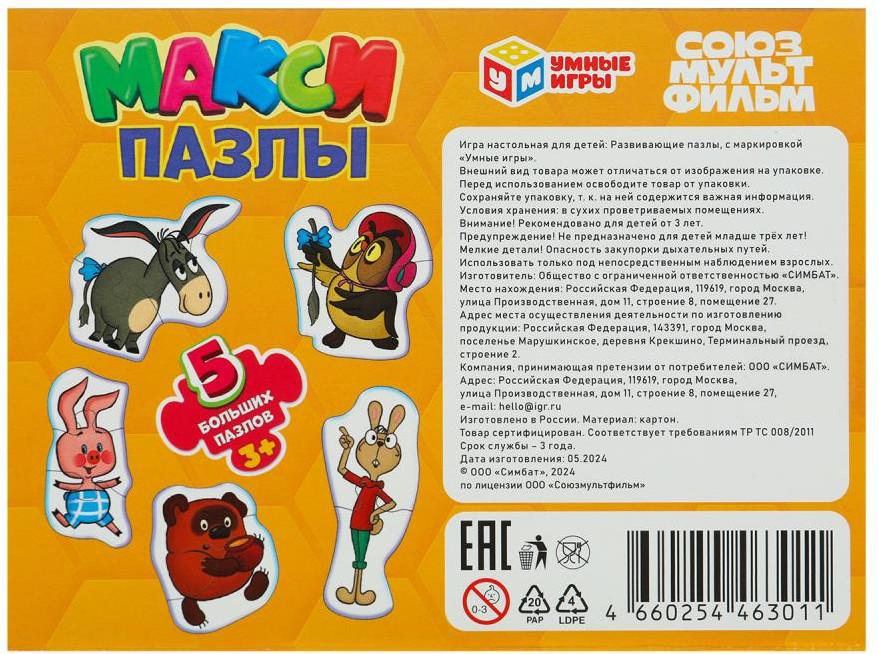 Развивающая игра Умные игры Mакси. Союзмультфильм Винни-Пух / 4660254463011 — фото 5