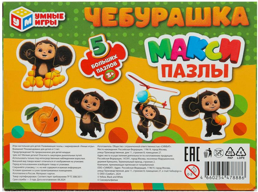 Развивающая игра Умные игры Mакси Чебурашка / 4660254478886 — фото 5