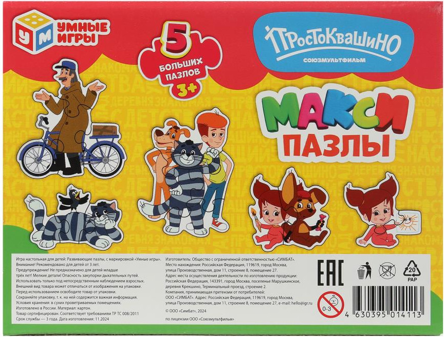 Развивающая игра Умные игры Макси Союзмультфильм Простоквашино / 4630395014113 — фото 5