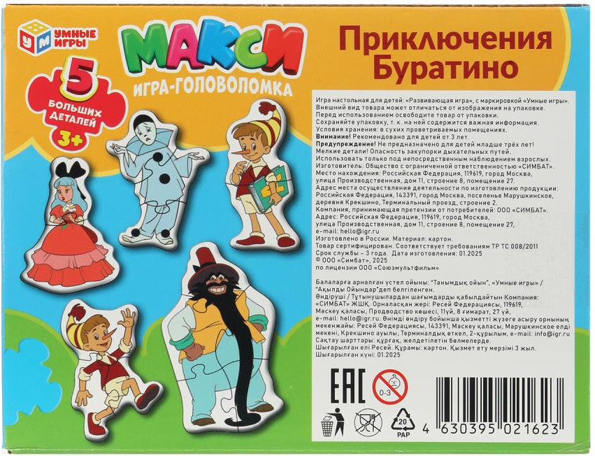 Развивающая игра Умные игры Mакси Союзмультфильм Приключения Буратино / 4630395021623 — фото 5
