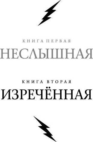 Художественная книга Полынь Под покровом тишины. Изреченная (Лакизюк Татьяна 9785907124837) — фото 4