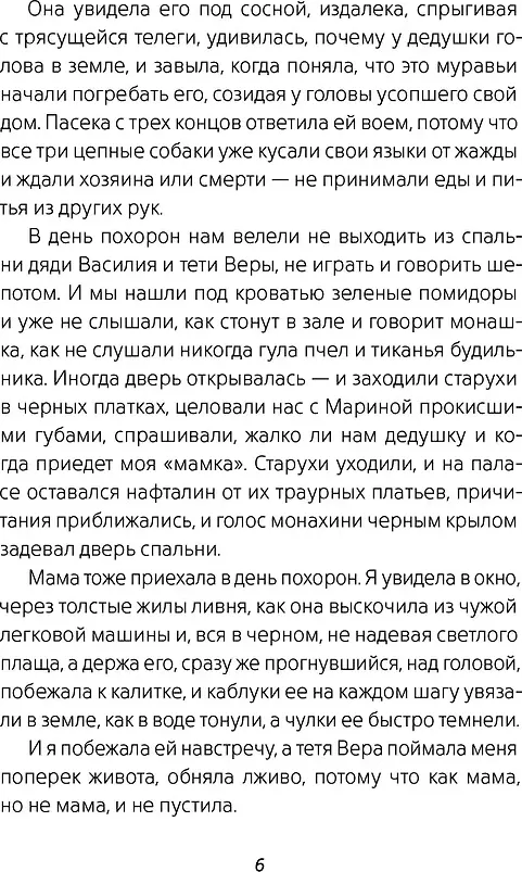 Художественная книга КомпасГид Цыганкино кольцо, красная смальта (Горлова Надежда 9785000839836) — фото 5