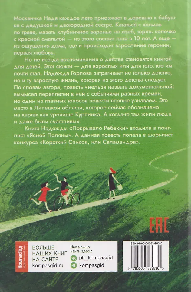 Художественная книга КомпасГид Цыганкино кольцо, красная смальта (Горлова Надежда 9785000839836) — фото 6
