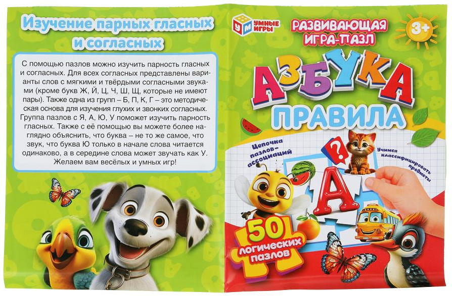 Развивающая игра Умные игры Азбука / 4660254450868 — фото 6