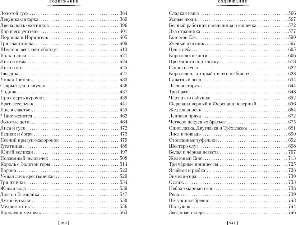 Художественная книга Азбука Гензель и Гретель. Волшебные сказки и легенды (Братья Гримм 9785389308527) — фото 3