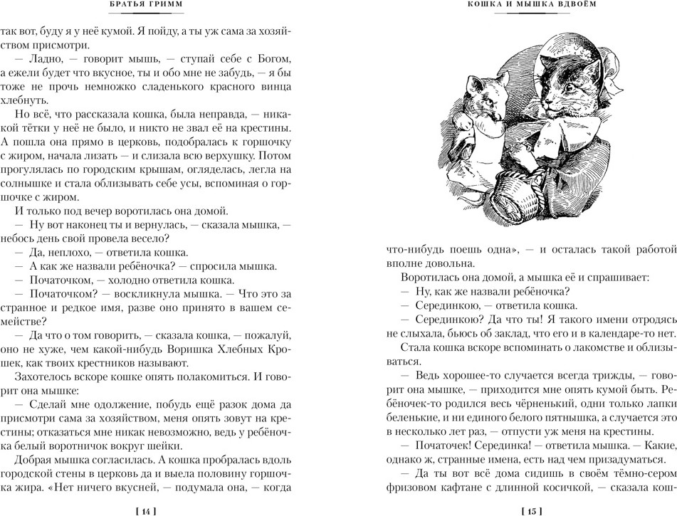 Художественная книга Азбука Гензель и Гретель. Волшебные сказки и легенды (Братья Гримм 9785389308527) — фото 5