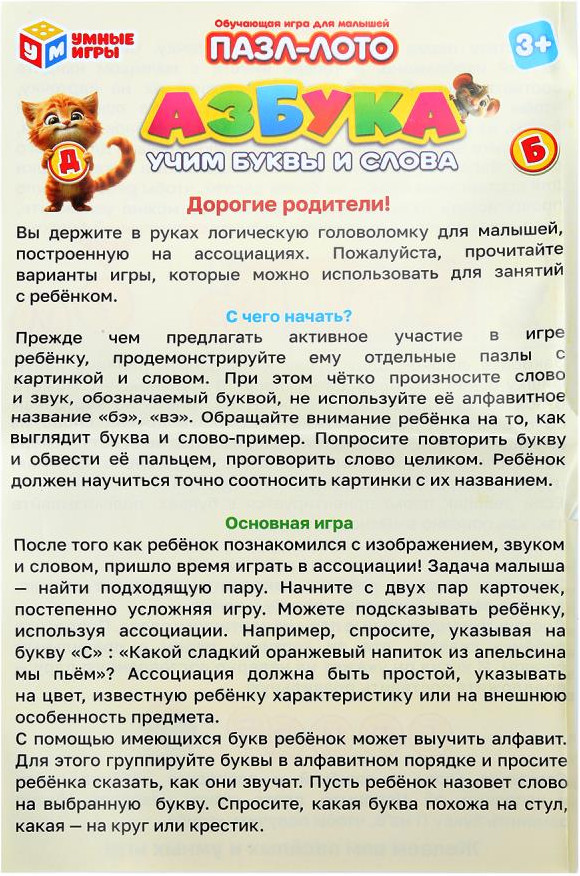 Развивающая игра Умные игры Азбука. Пазл-лото / 4630395014434 — фото 3