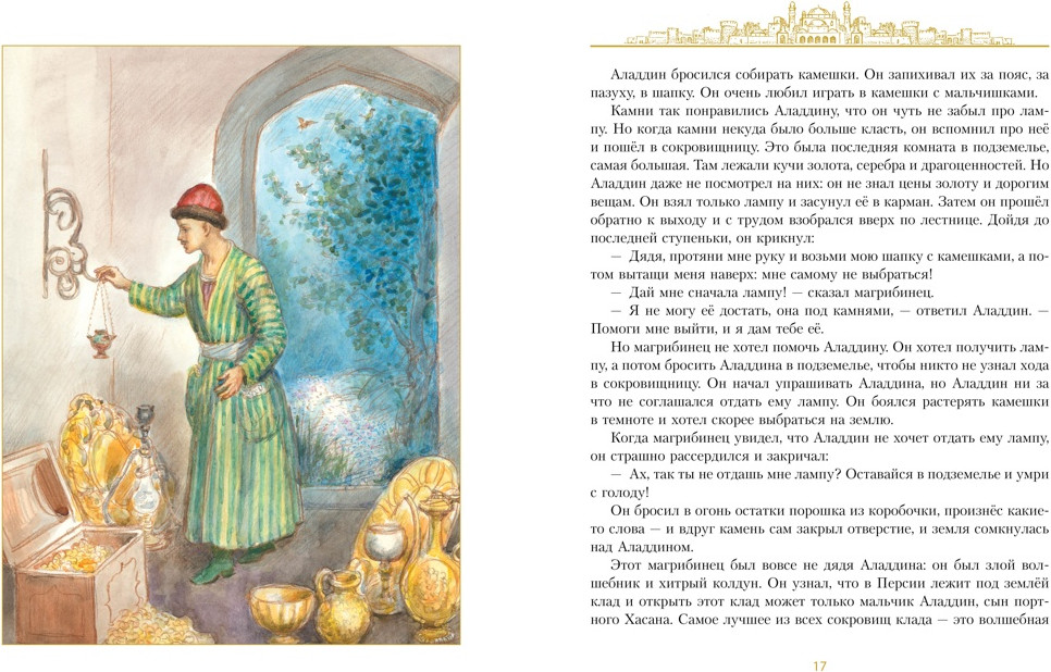 Художественная книга Азбука Аладдин и волшебная лампа (9785389307667) — фото 5