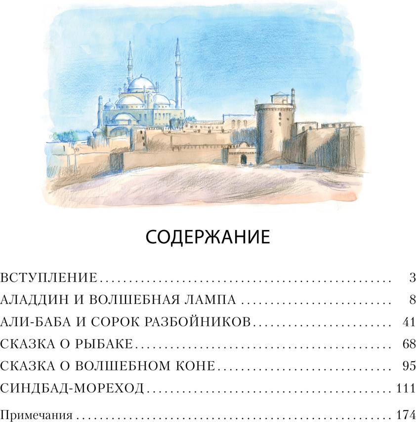 Художественная книга Азбука Аладдин и волшебная лампа (9785389307667) — фото 2
