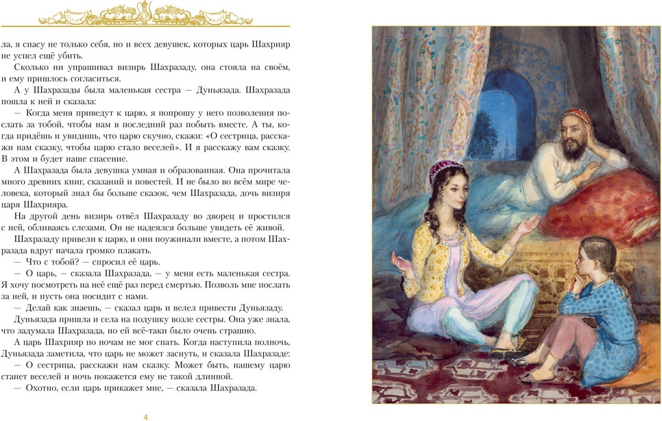 Художественная книга Азбука Аладдин и волшебная лампа (9785389307667) — фото 3