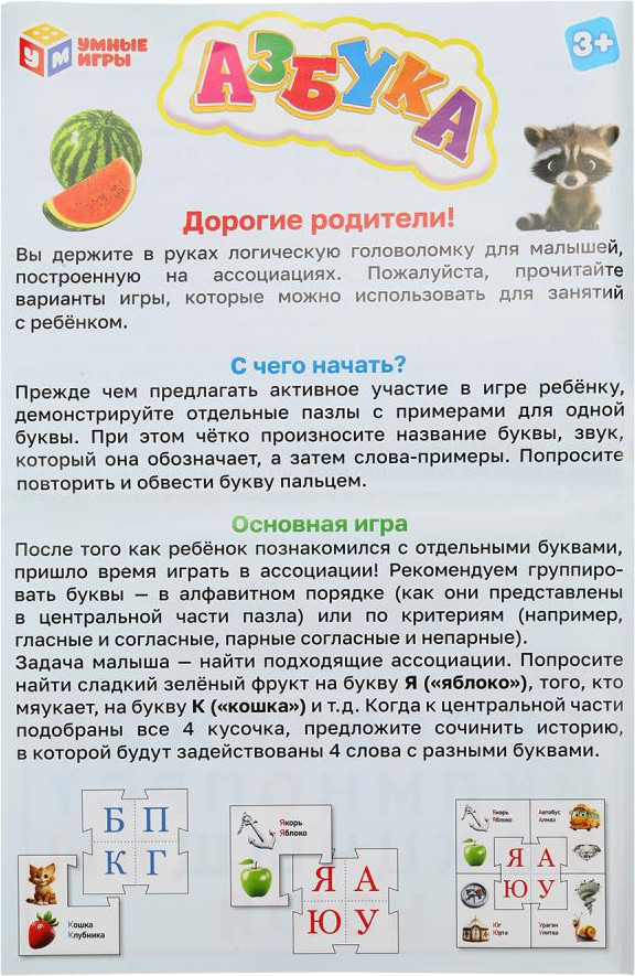 Развивающая игра Умные игры Азбука / 4630395014441 — фото 5