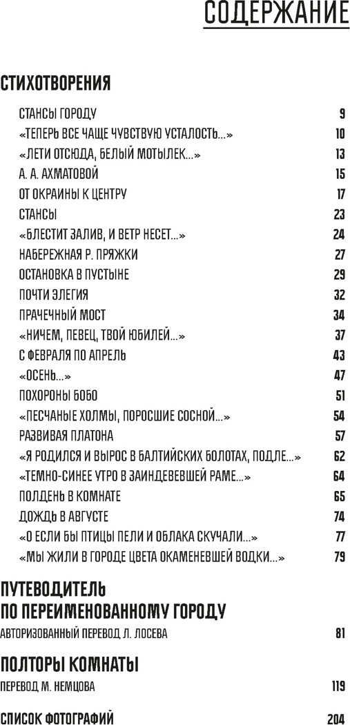 Художественная книга Азбука Путеводитель по переименованному городу (Бродский И. 9785389301467) — фото 2