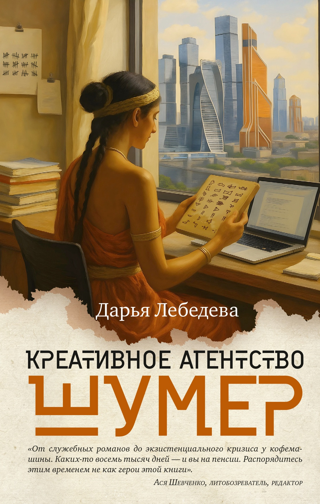 Художественная книга Азбука Креативное агентство Шумер (Лебедева Д. 9785389292512)