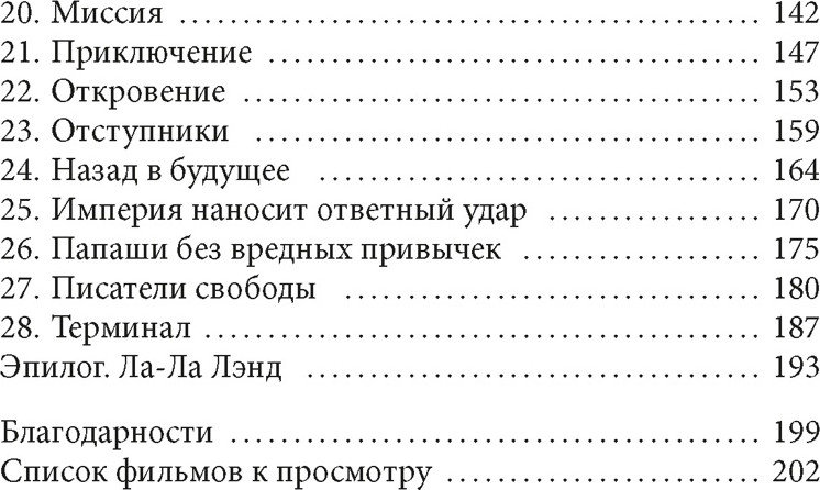 Художественная книга Азбука Рождество в Голливуде, или Лучшая роль в моей жизни (Кафка С. 9785389299252) — фото 3