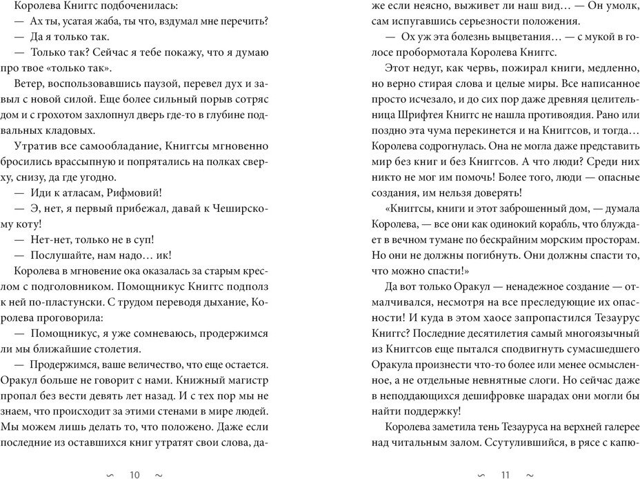 Художественная книга Азбука Волшебная библиотека Книггсов. Безумный Оракул (Георге Н., Крамер Й. 9785389283725) — фото 4