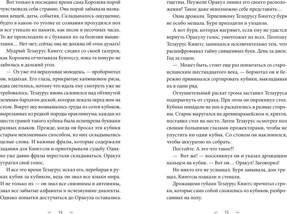Художественная книга Азбука Волшебная библиотека Книггсов. Безумный Оракул (Георге Н., Крамер Й. 9785389283725) — фото 6