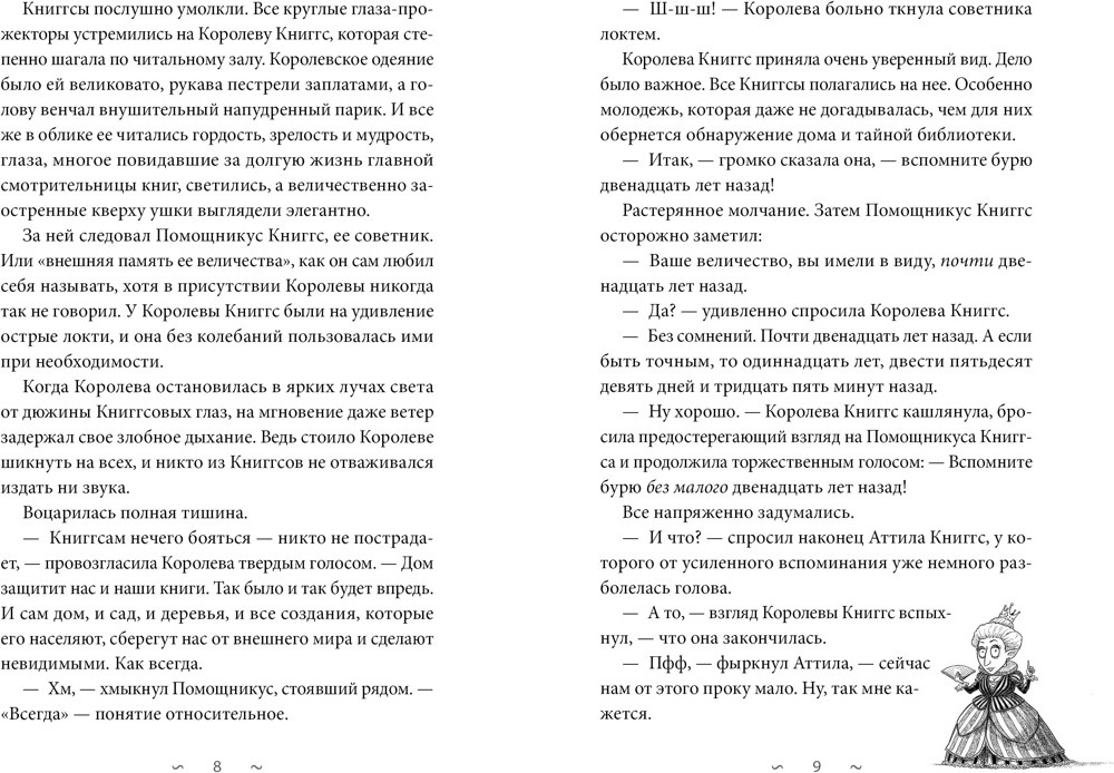 Художественная книга Азбука Волшебная библиотека Книггсов. Безумный Оракул (Георге Н., Крамер Й. 9785389283725) — фото 3