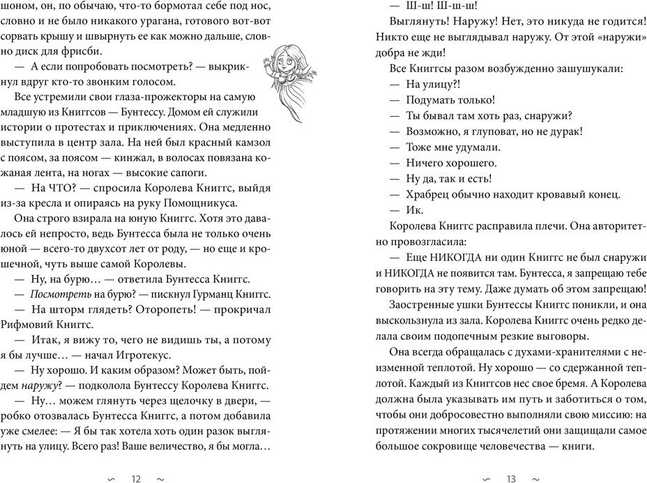 Художественная книга Азбука Волшебная библиотека Книггсов. Безумный Оракул (Георге Н., Крамер Й. 9785389283725) — фото 5