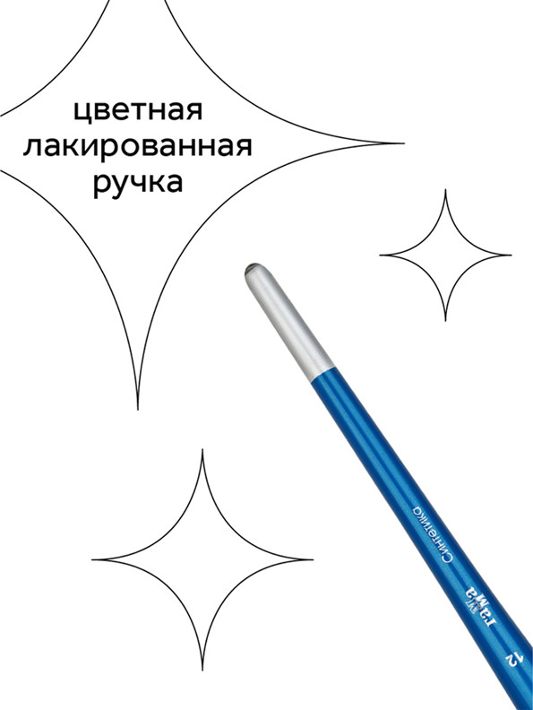 Кисть для рисования ГАММА Cинтетика №12 / 280618.08.012 — фото 4