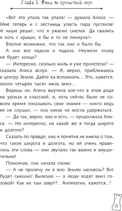 Художественная книга АСТ Алиса в Стране чудес, твердая обложка (Кэрролл Льюис) — фото 6