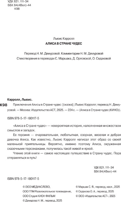 Художественная книга АСТ Алиса в Стране чудес, твердая обложка (Кэрролл Льюис) — фото 3