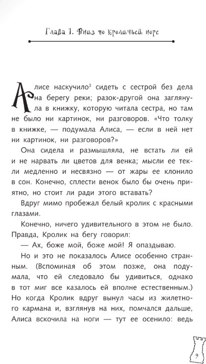 Художественная книга АСТ Алиса в Стране чудес, твердая обложка (Кэрролл Льюис) — фото 4