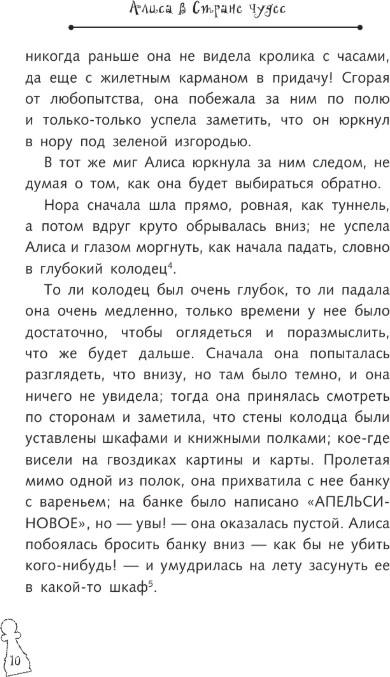 Художественная книга АСТ Алиса в Стране чудес, твердая обложка (Кэрролл Льюис) — фото 5