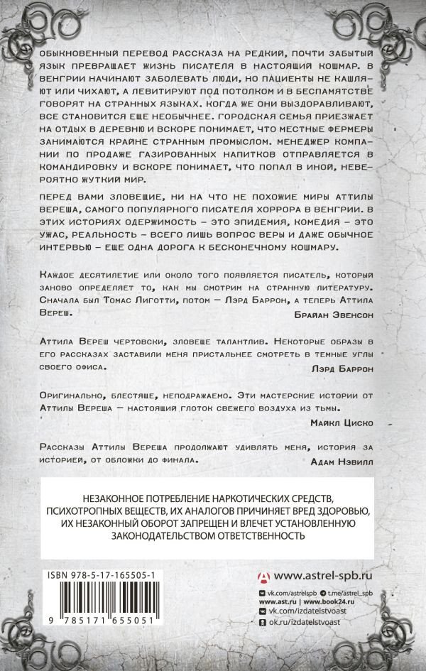 Художественная книга АСТ Восстанавливая реальность, твердая обложка (Вереш Аттила) — фото 2