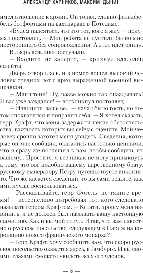 Художественная книга АСТ Все дороги ведут в Реймс (Харников Александр, Дынин Максим 9785171806910) — фото 5