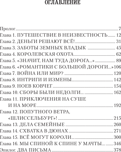 Художественная книга АСТ Все дороги ведут в Реймс (Харников Александр, Дынин Максим 9785171806910) — фото 2