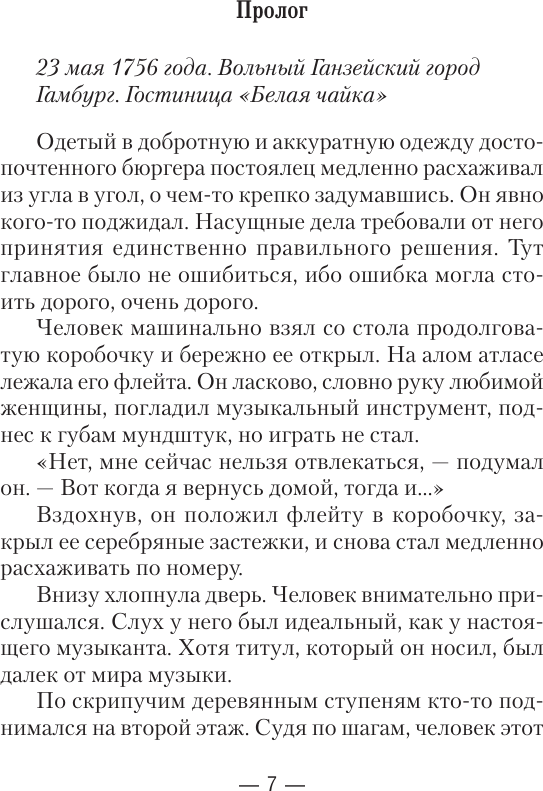 Художественная книга АСТ Все дороги ведут в Реймс (Харников Александр, Дынин Максим 9785171806910) — фото 4