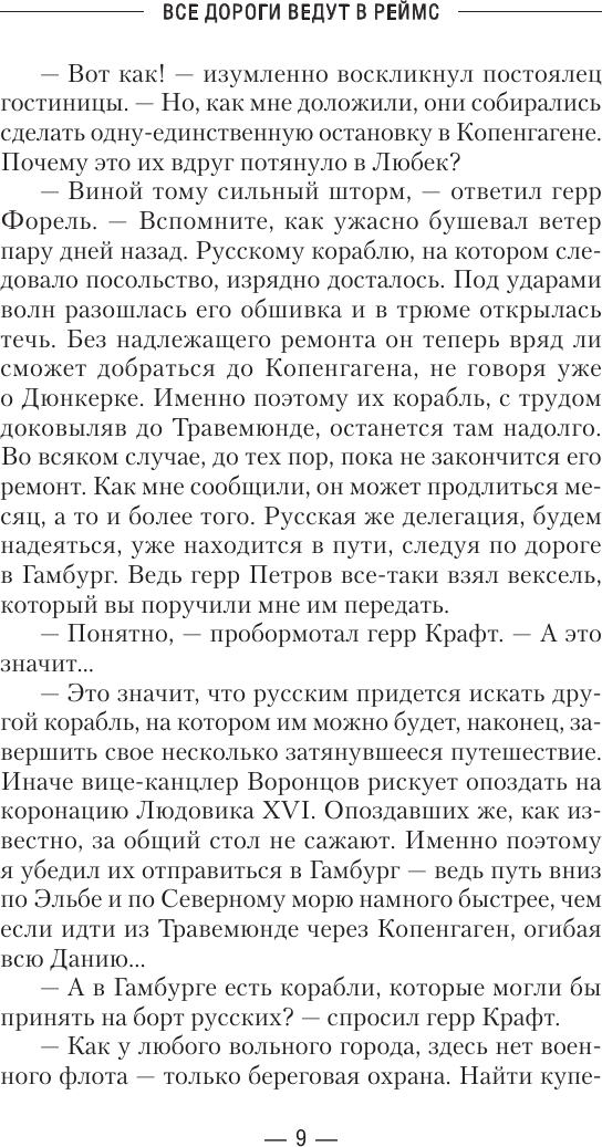 Художественная книга АСТ Все дороги ведут в Реймс (Харников Александр, Дынин Максим 9785171806910) — фото 6