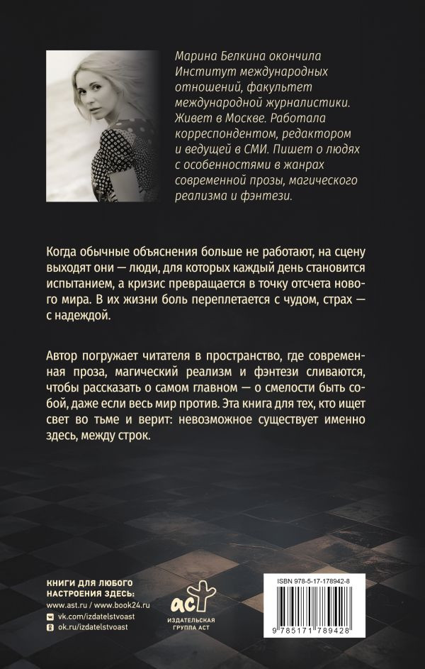 Художественная книга АСТ Если, твердая обложка (Белкина Марина) — фото 2