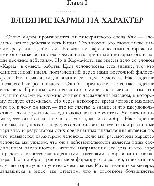 Книга АСТ Йога и развитие личности (Вивекананда Свами 9785171791995) — фото 4