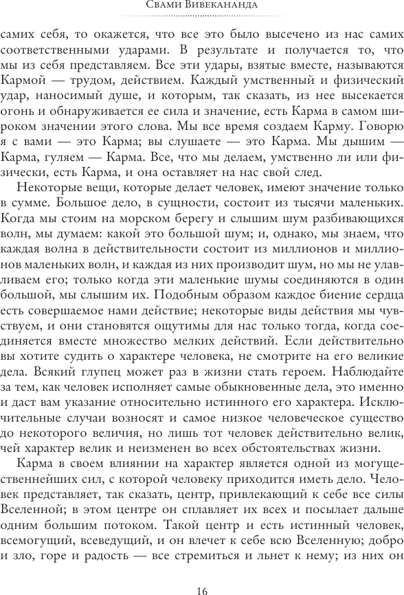 Книга АСТ Йога и развитие личности (Вивекананда Свами 9785171791995) — фото 6