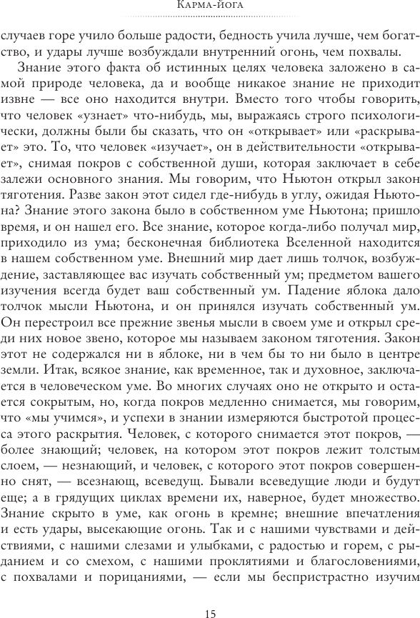 Книга АСТ Йога и развитие личности (Вивекананда Свами 9785171791995) — фото 5
