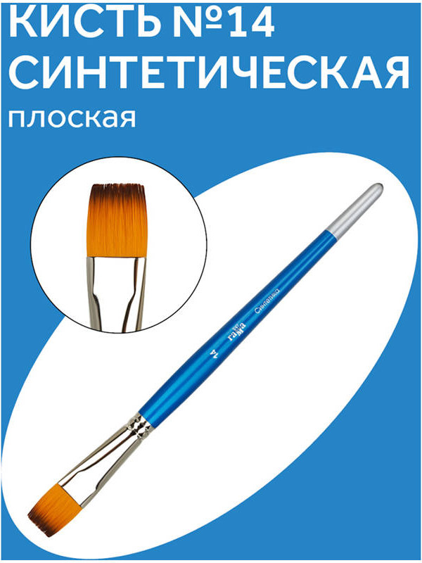 Кисть для рисования ГАММА Cинтетика №14 / 280618.08.014 — фото 2
