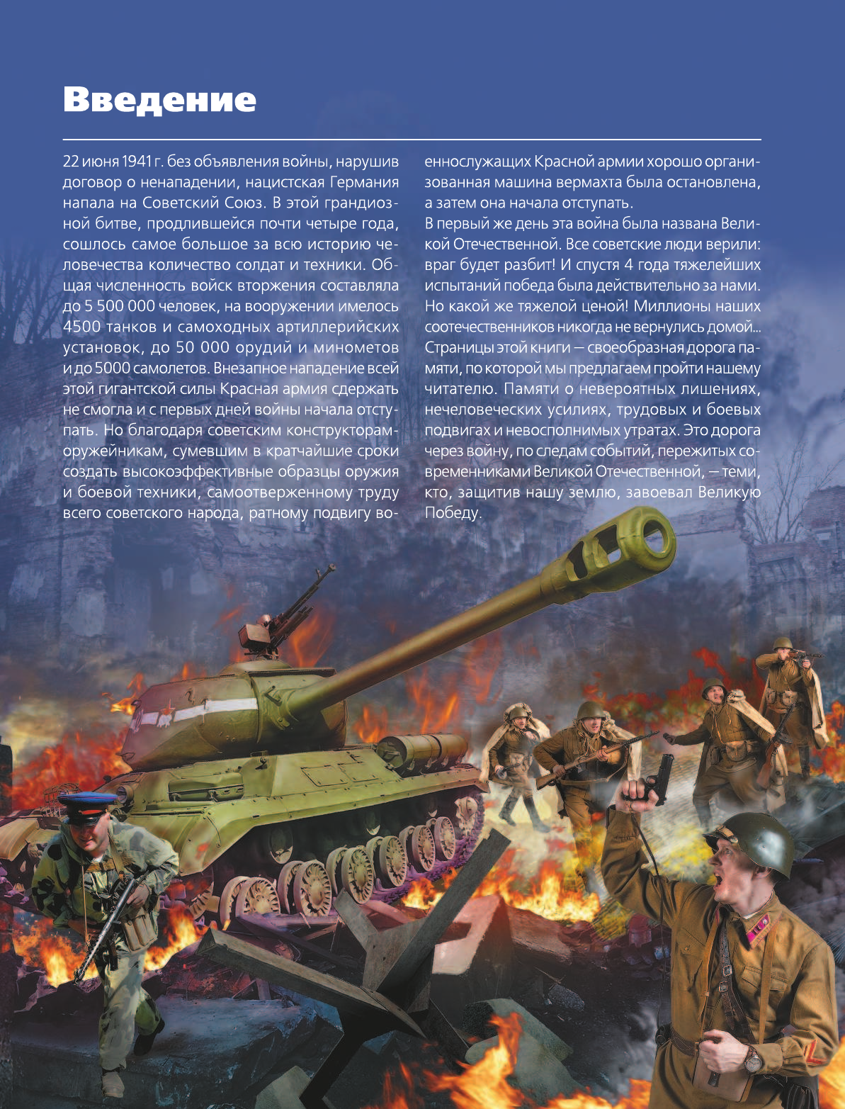 Книга АСТ Великая Отечественная война (Ликсо В. 9785171179007) — фото 3