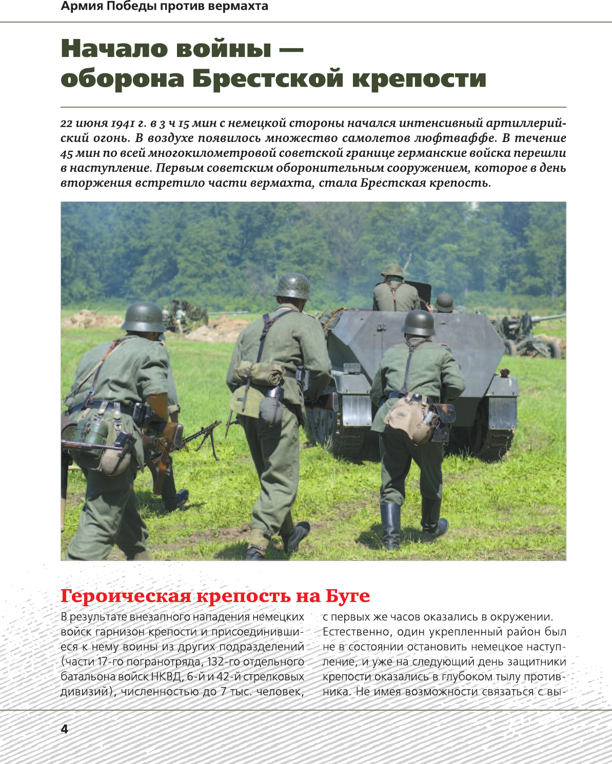 Книга АСТ Великая Отечественная война (Ликсо В. 9785171179007) — фото 4