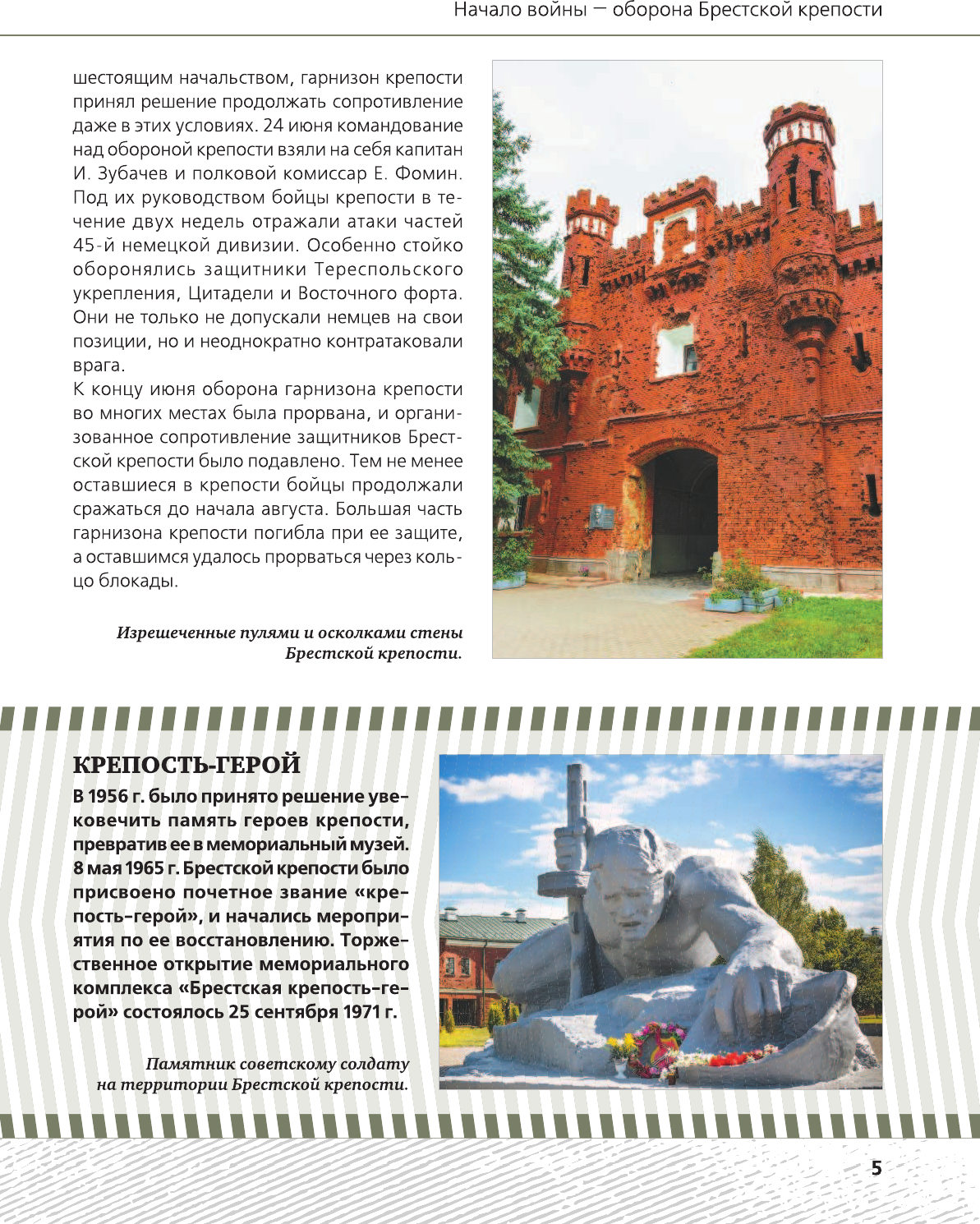 Книга АСТ Великая Отечественная война (Ликсо В. 9785171179007) — фото 5