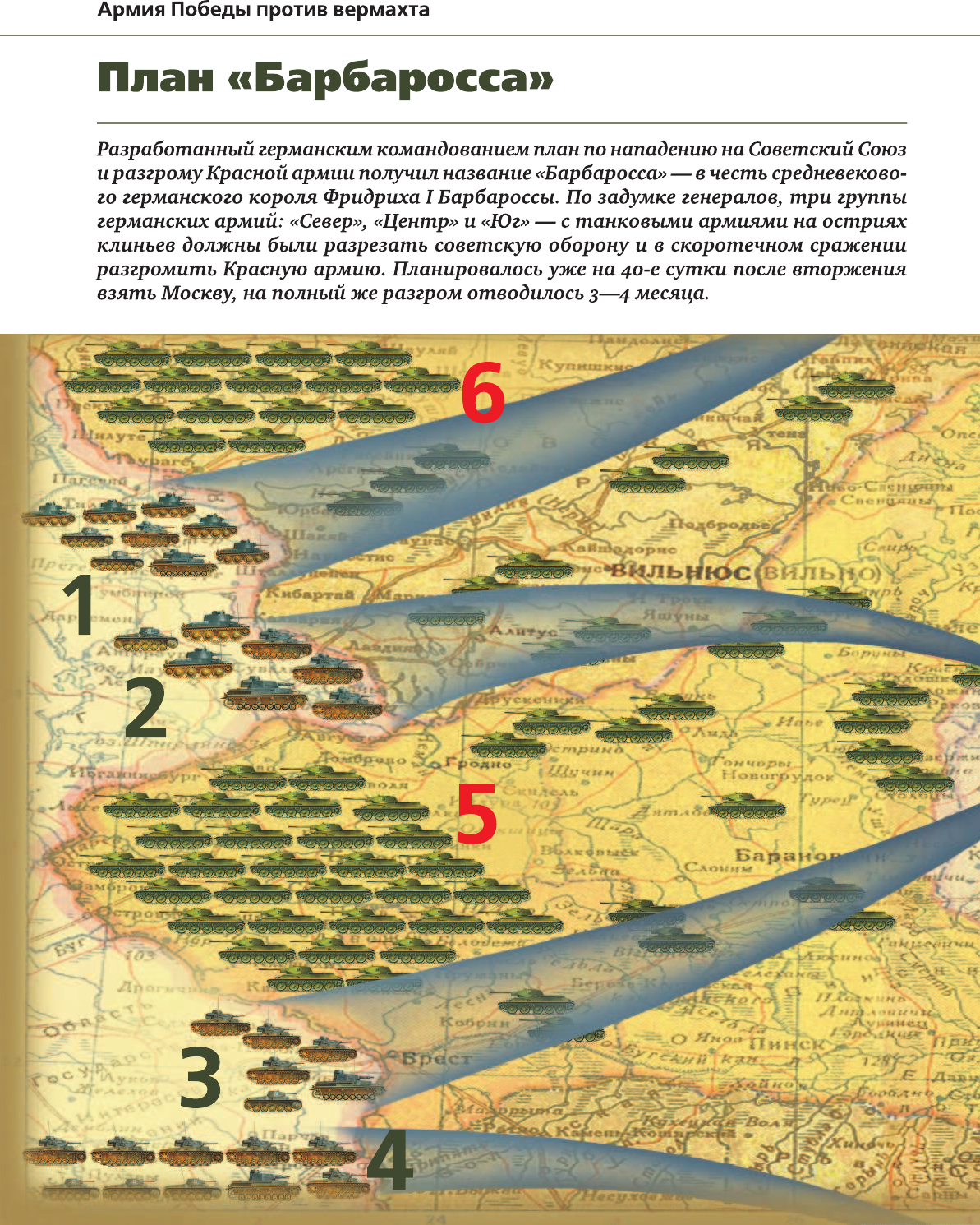 Книга АСТ Великая Отечественная война (Ликсо В. 9785171179007) — фото 6