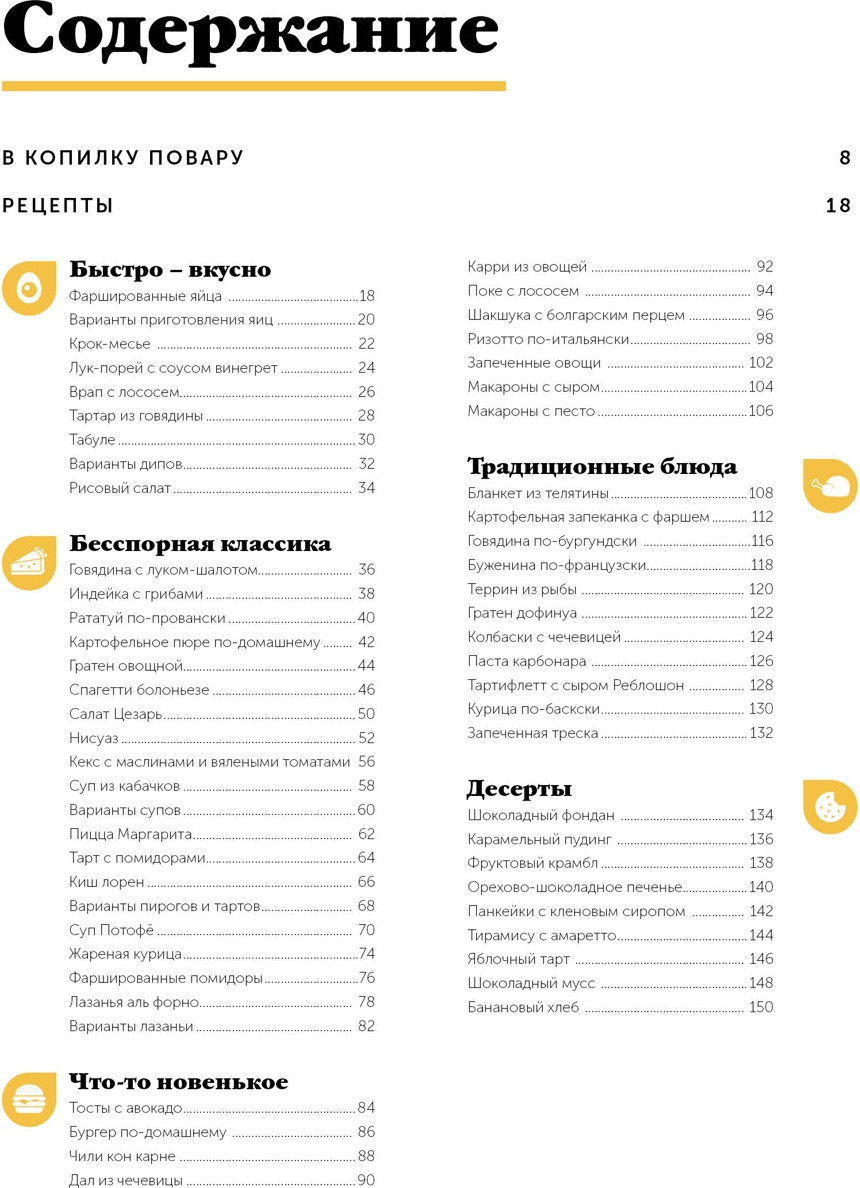 Книга КоЛибри Праздник вкуса. Блюда на каждый день (Жиро Л. 9785389293816) — фото 2