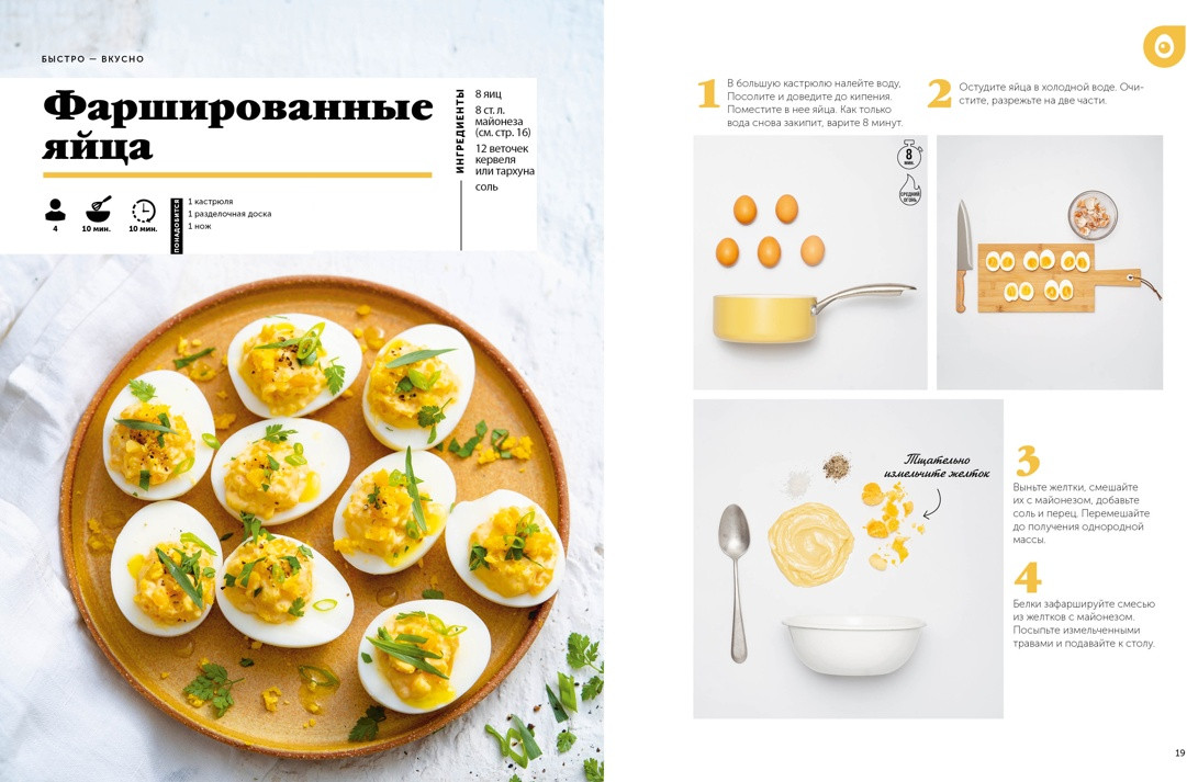 Книга КоЛибри Праздник вкуса. Блюда на каждый день (Жиро Л. 9785389293816) — фото 4