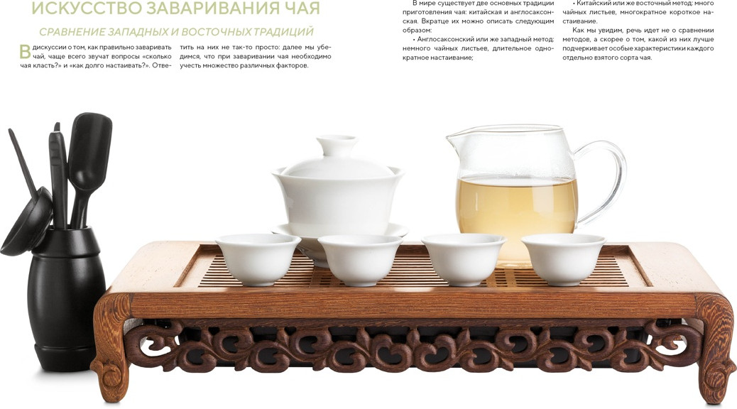 Книга КоЛибри Поэзия чая. Все секреты чайной церемонии (Ломбарди Г., Руджиери Д. 9785389293656) — фото 6