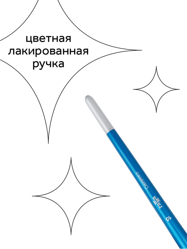 Кисть для рисования ГАММА Cинтетика №10 / 280618.0708.10 — фото 4