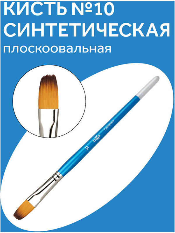 Кисть для рисования ГАММА Cинтетика №10 / 280618.0708.10 — фото 2
